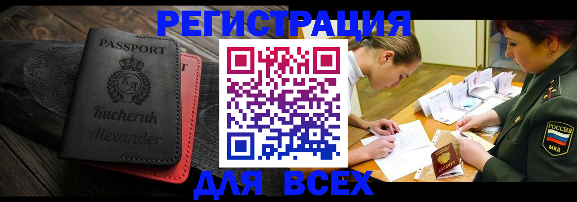 прописка для работы в Дальнегорске