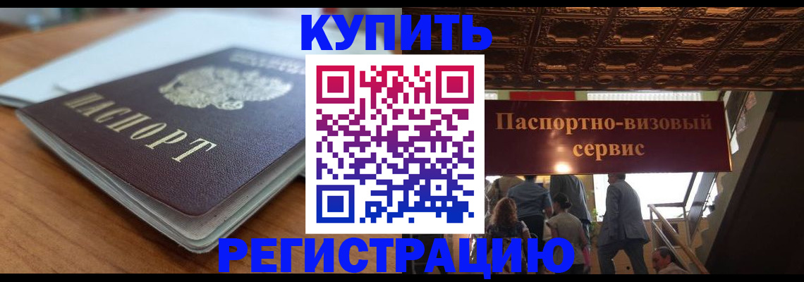 временная регистрация для школы в Дальнегорске