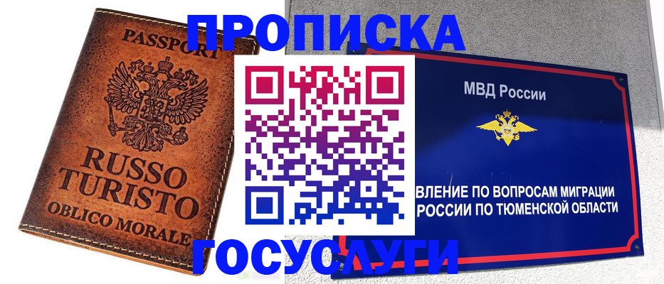 временная прописка в Дальнегорске